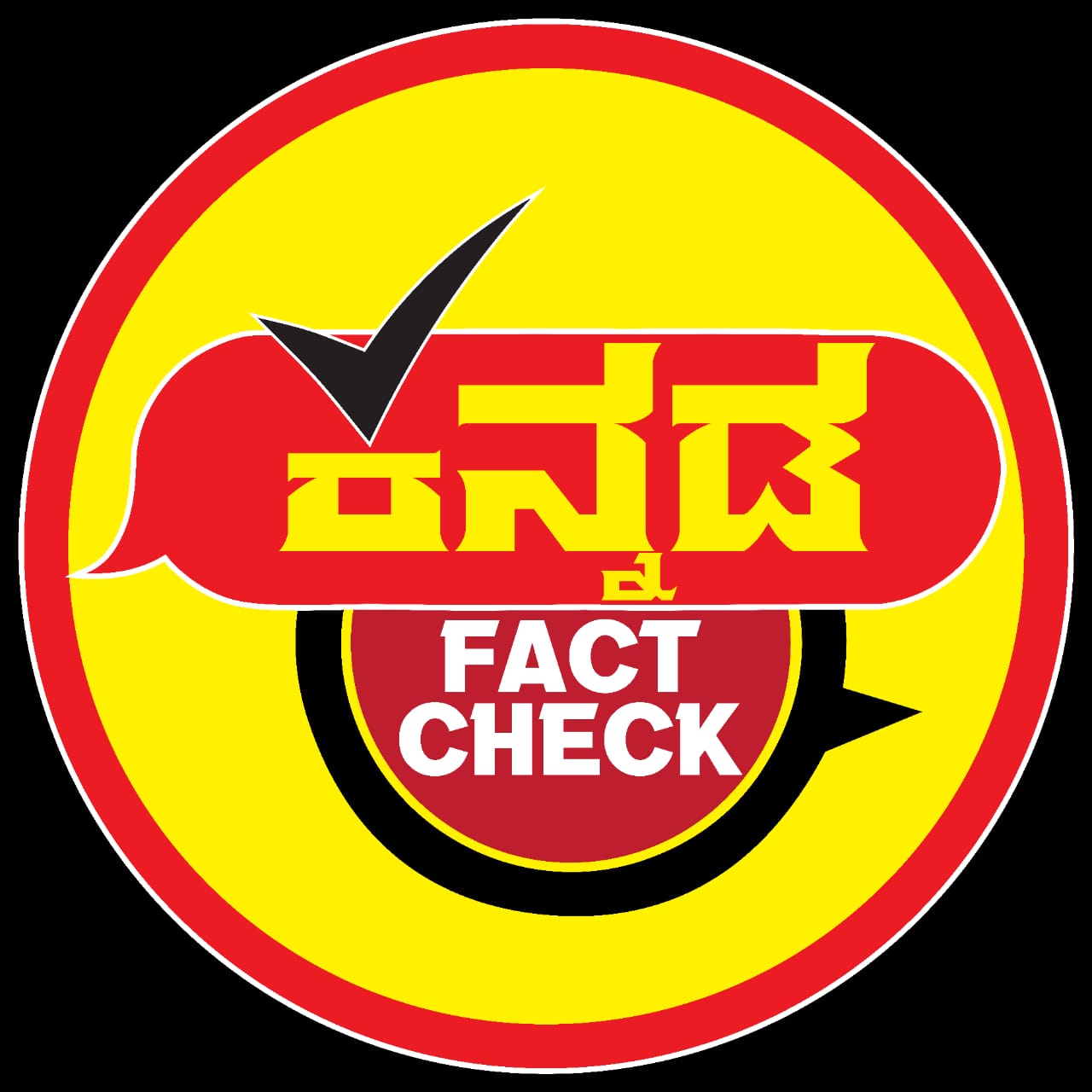KANNADA FACT CHECK 