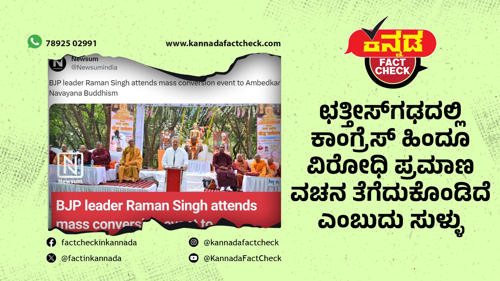 ಪ್ರಮಾಣ ವಚನ
