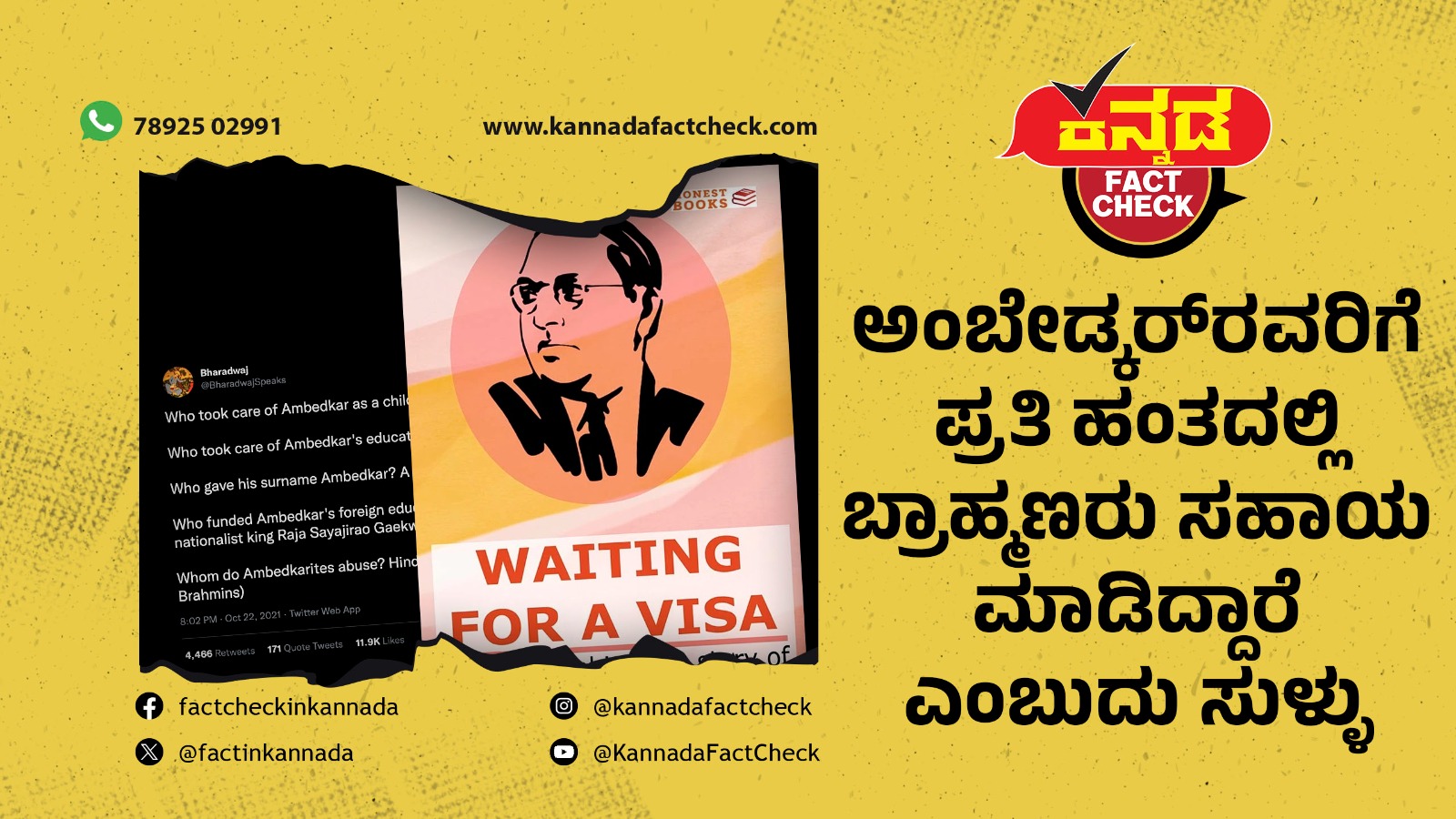 ಬ್ರಾಹ್ಮಣರು