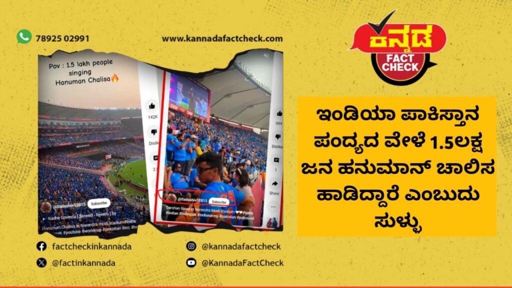 ಹನುಮಾನ್ ಚಾಲಿಸ