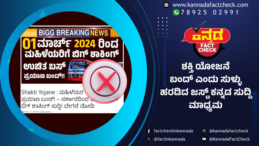 ಶಕ್ತಿ ಯೋಜನೆ