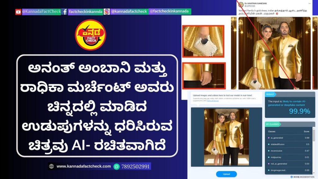 ಅನಂತ್ ಅಂಬಾನಿ