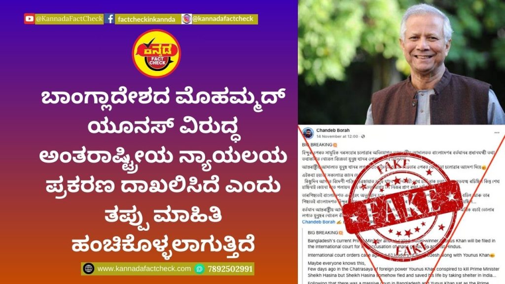 ಮೊಹಮ್ಮದ್ ಯೂನಸ್