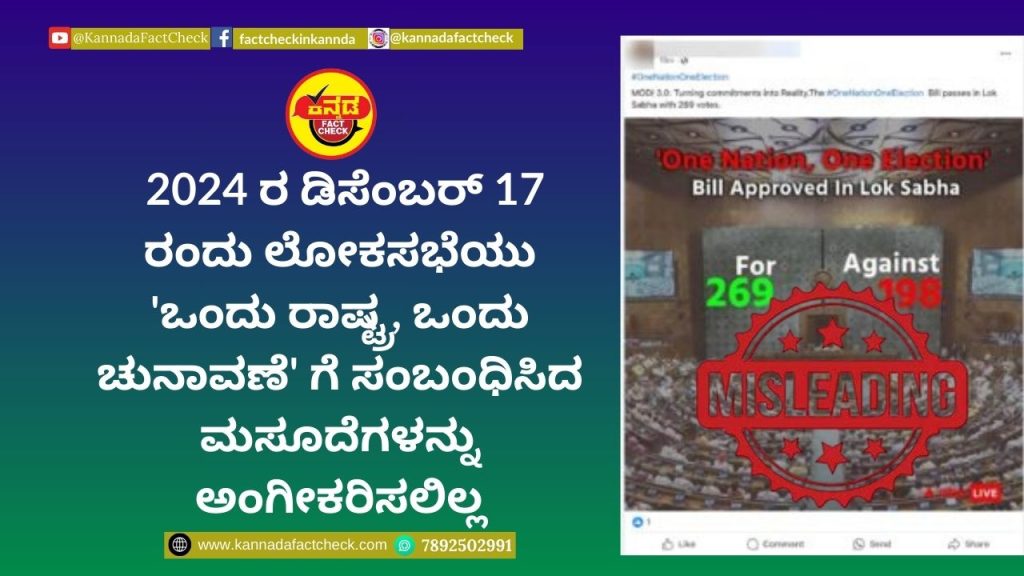 ಒಂದು ರಾಷ್ಟ್ರ, ಒಂದು ಚುನಾವಣೆ
