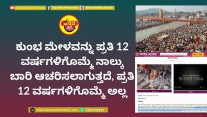 ಕುಂಭ ಮೇಳ